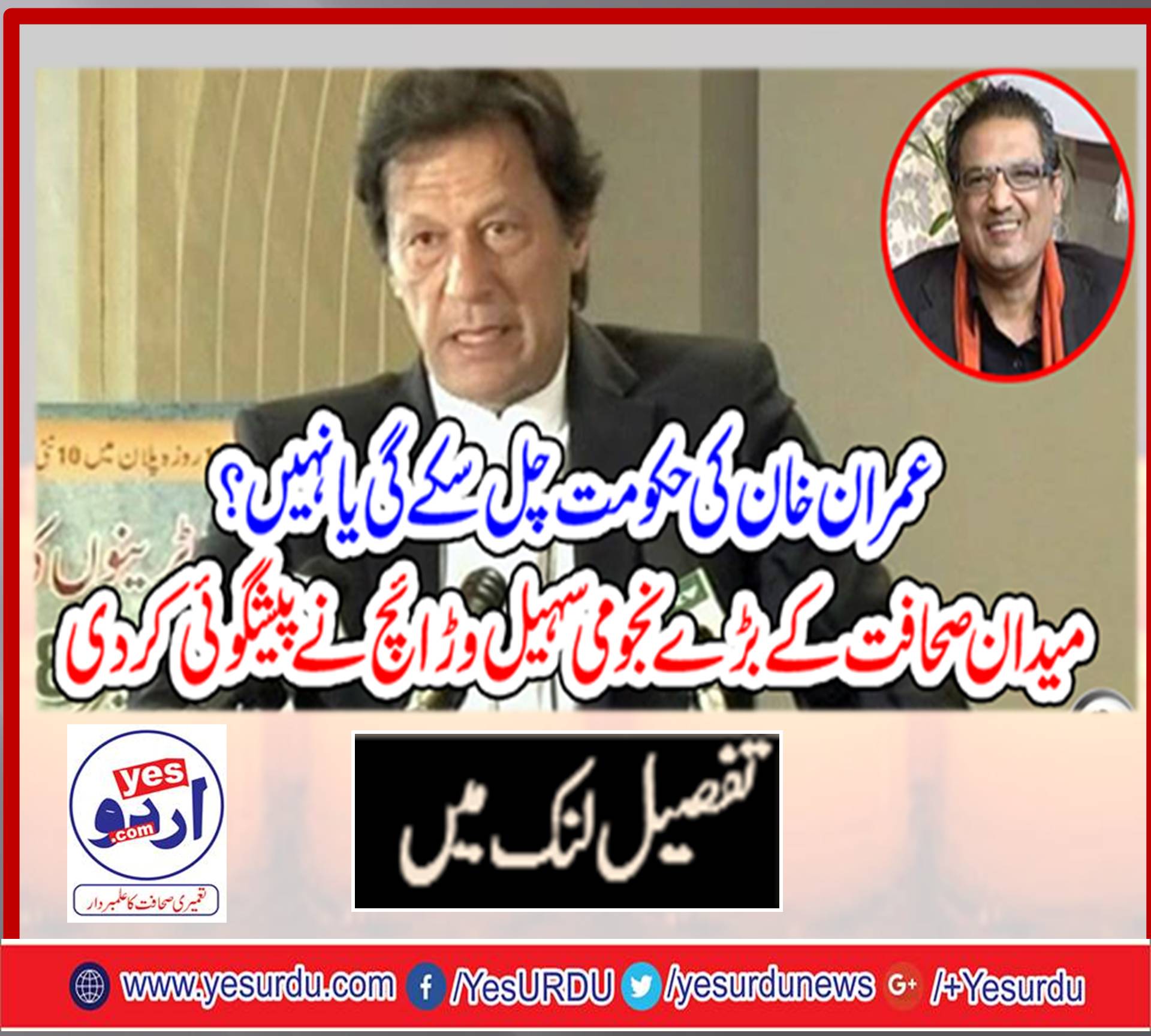 PTI, GOVT, CAN, PROGRESS, OR, NOT, SOHAIL WARRAICH, PREDICTIONS