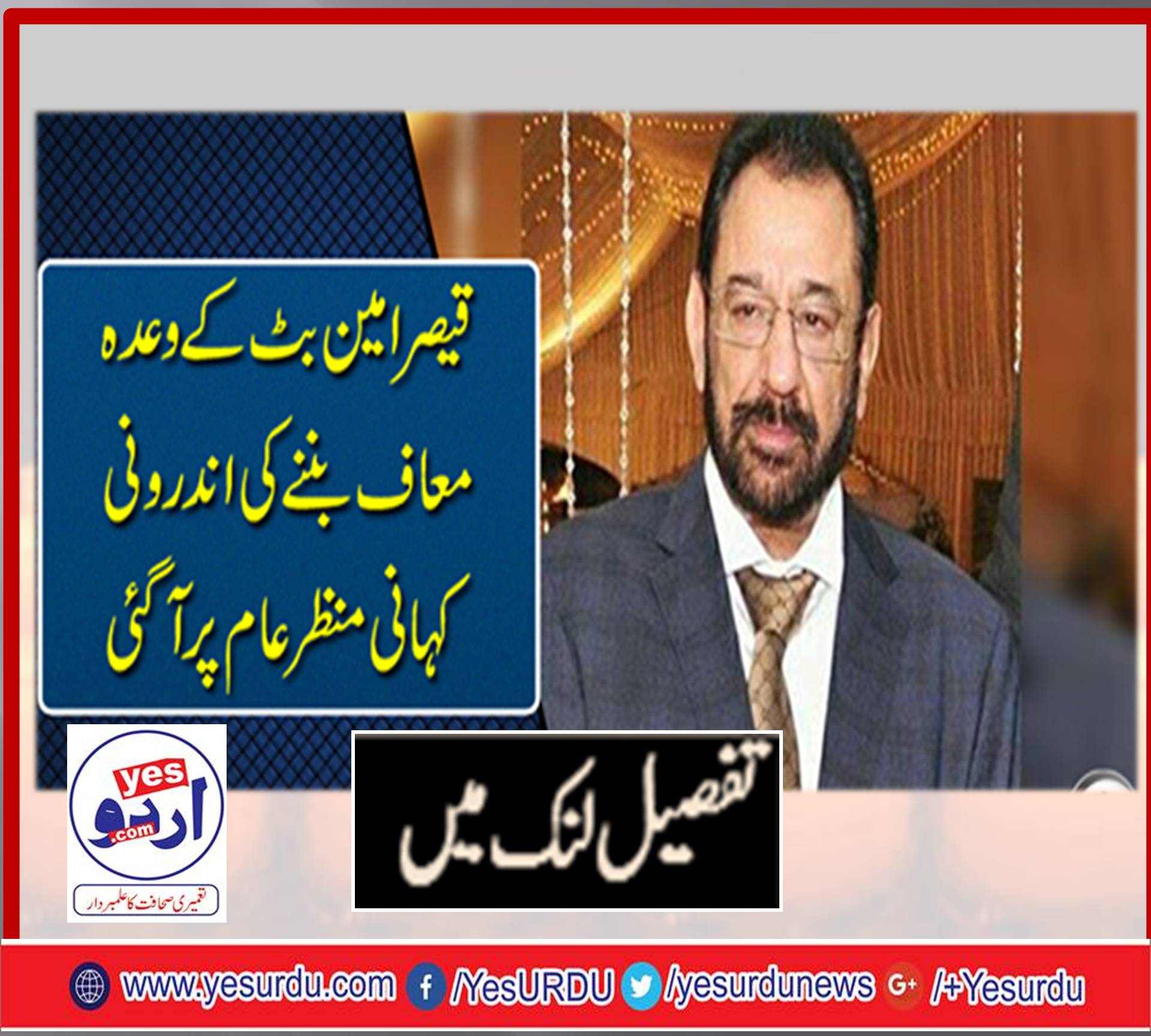 QAISER AMEEN BUTT, STORY, OF, CONFESSING, INTERNAL, STORY, ONLY, ON, YESURDU, NEWS