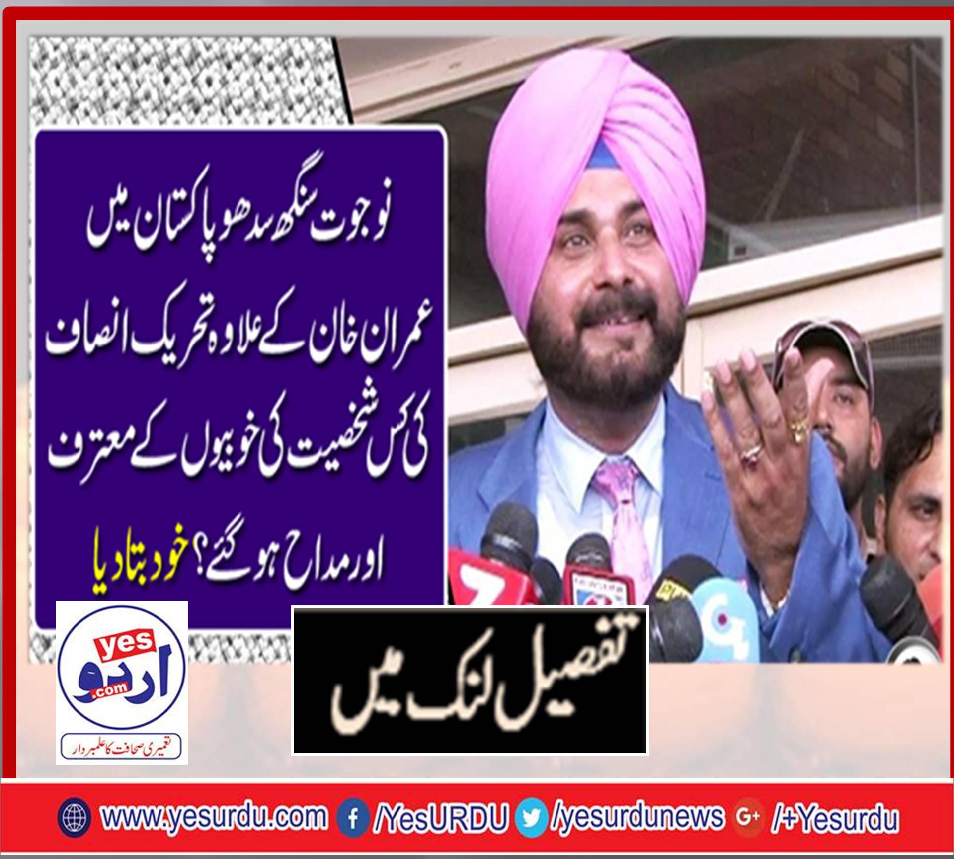 نوجوت سنگھ سدھو کی چوہدری سرور سے ملاقات