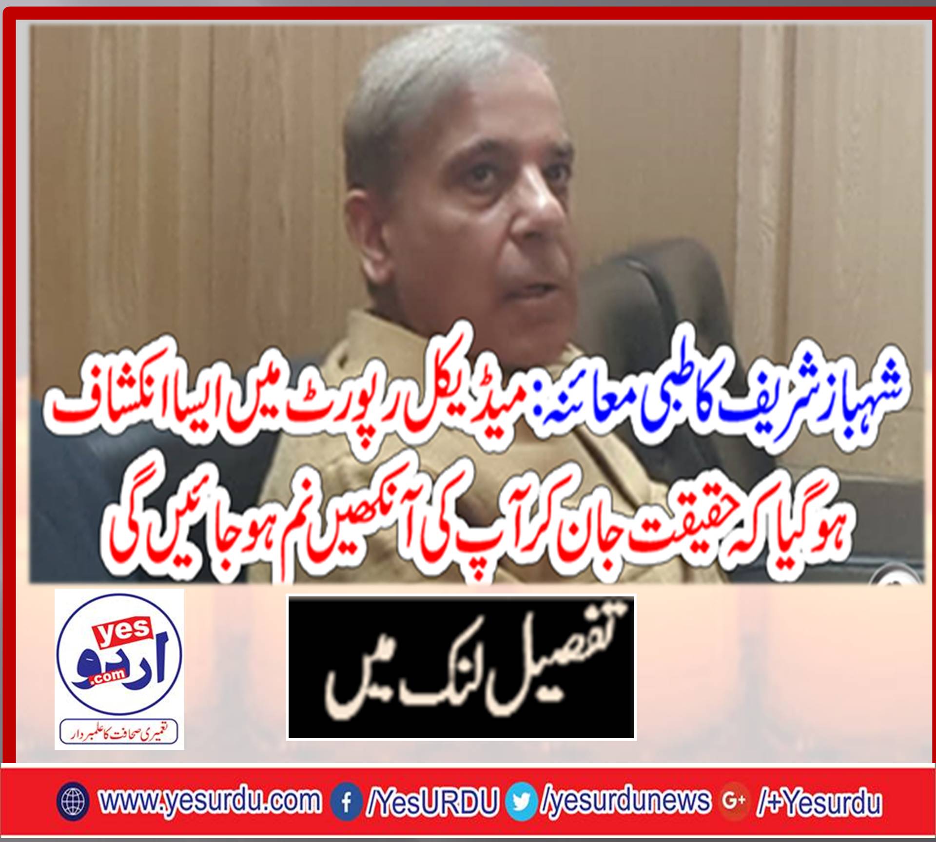 MEDICAL, REPORT, OF, SHEHBAZ SHARIEF, YOU, CAN, NOT, BEAR, THE, FACTS, OF, MEDICAL, COMPLICATIONS, OF, SHEHBAZ SHARIEF