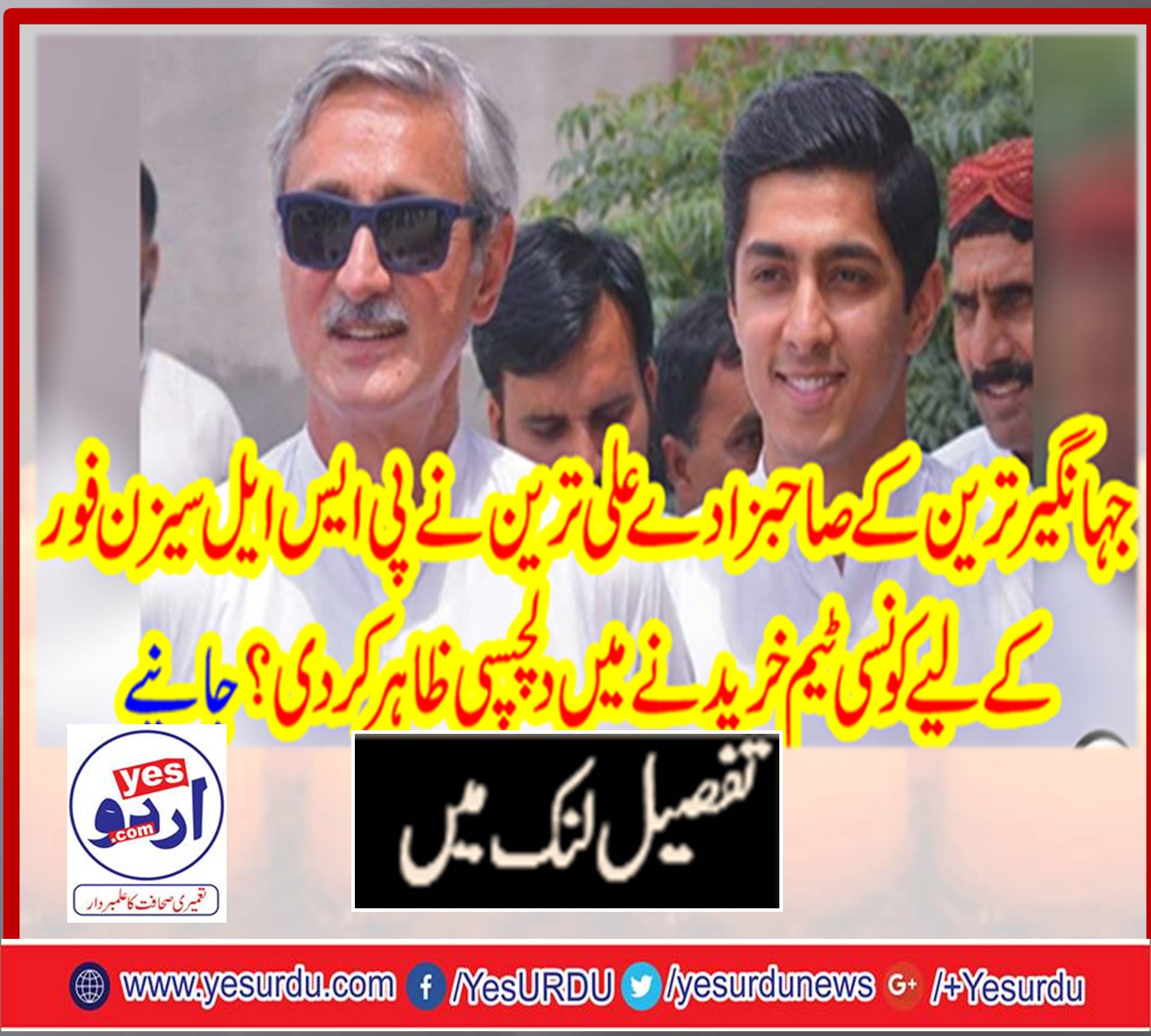 ALI TAREEN, SON, OF, JEHANGIR, TAREEN, INTERESTED, IN, PURCHASING, PSL 4, TEAM