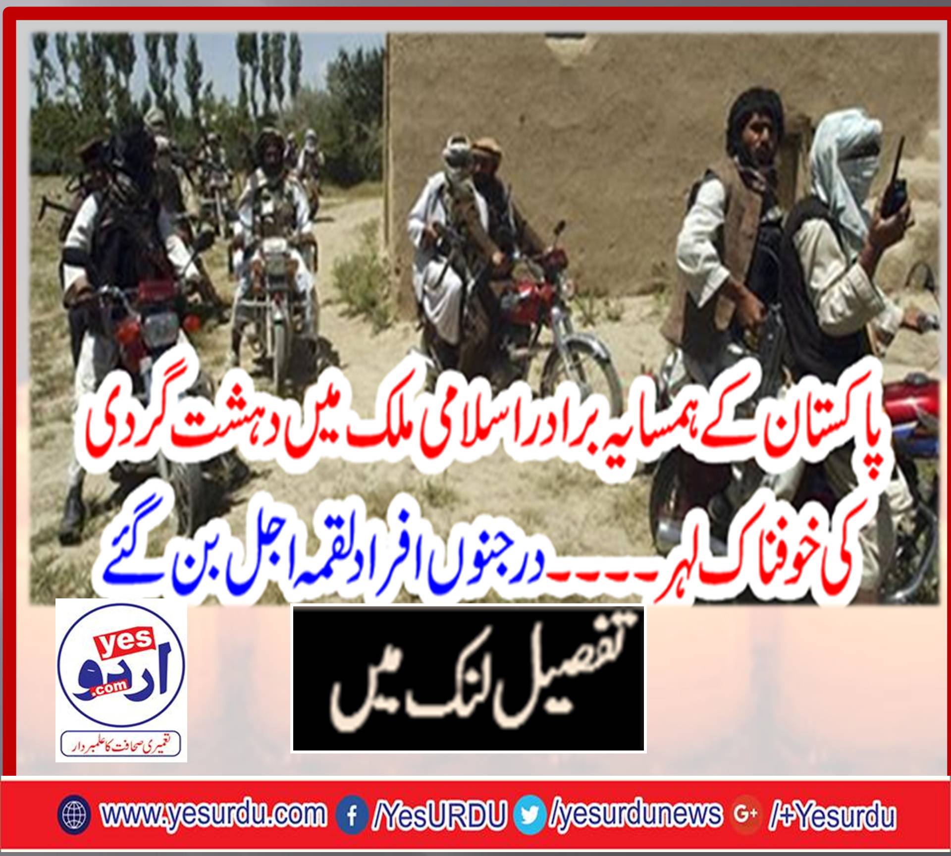 پاکستان کے ہمسایہ برادر اسلامی ملک میں دہشت گردی کی خوفناک لہر۔۔۔۔۔ درجنوں افراد لقمہ اجل بن گئے