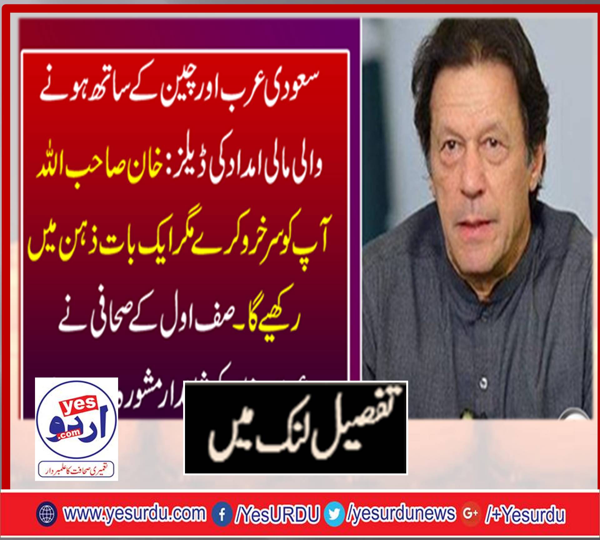 CHINA, AND, SAUDI ARABIA, AID, DEALS, IMRAN KHAN SB, ALLAH, BESTOW, YOU, SUCCESS, BUT, REMEMBER, ONE, THING, WHILE, FINALIZING, THE, DEAL