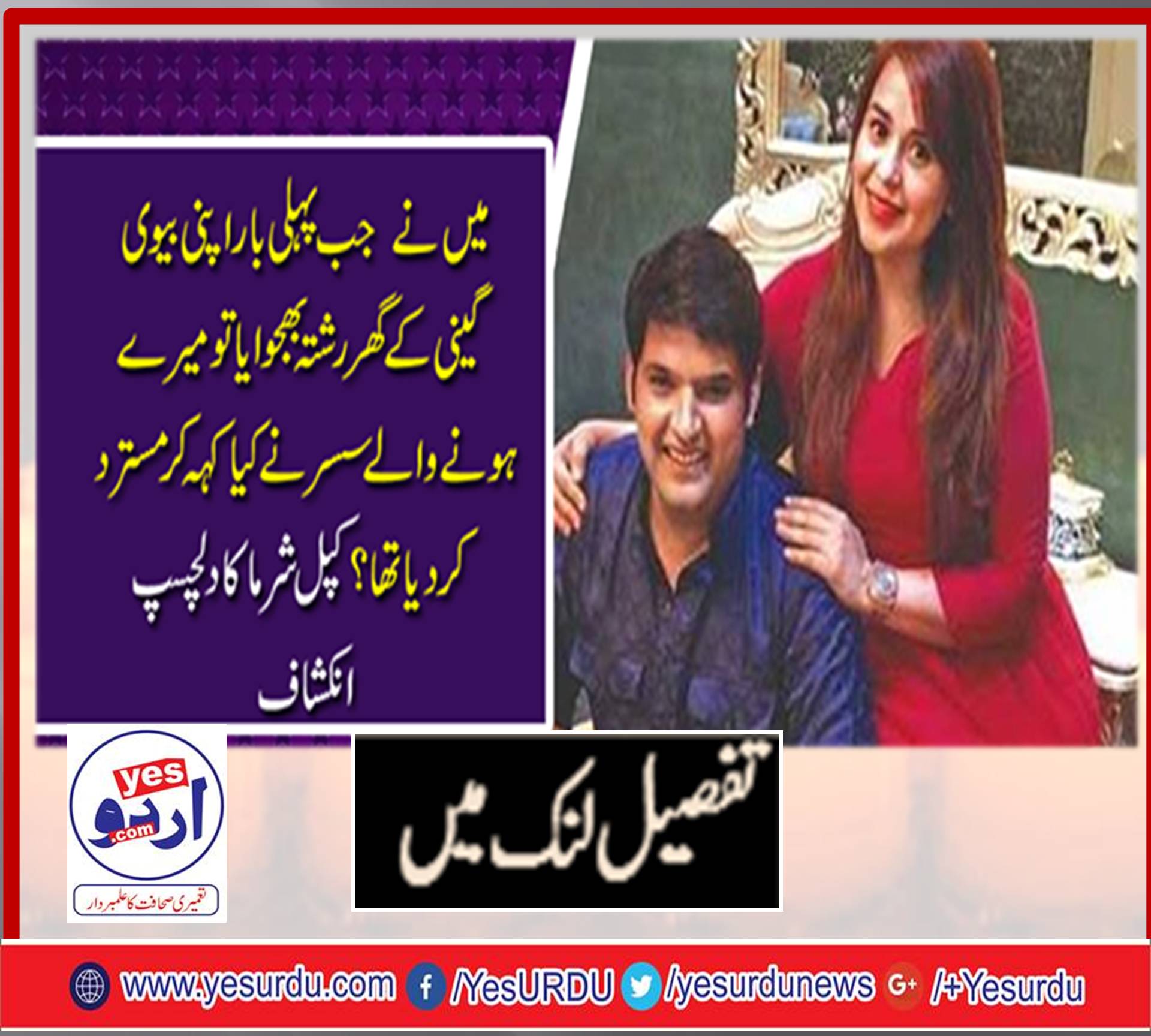 میں نے جب پہلی بار اپنی بیوی گینی کے گھر رشتہ بھجوایا تو میرے ہونے والے سسر نے کیا کہہ کر مسترد کردیا تھا ؟ کپل شرما کا دلچسپ انکشاف