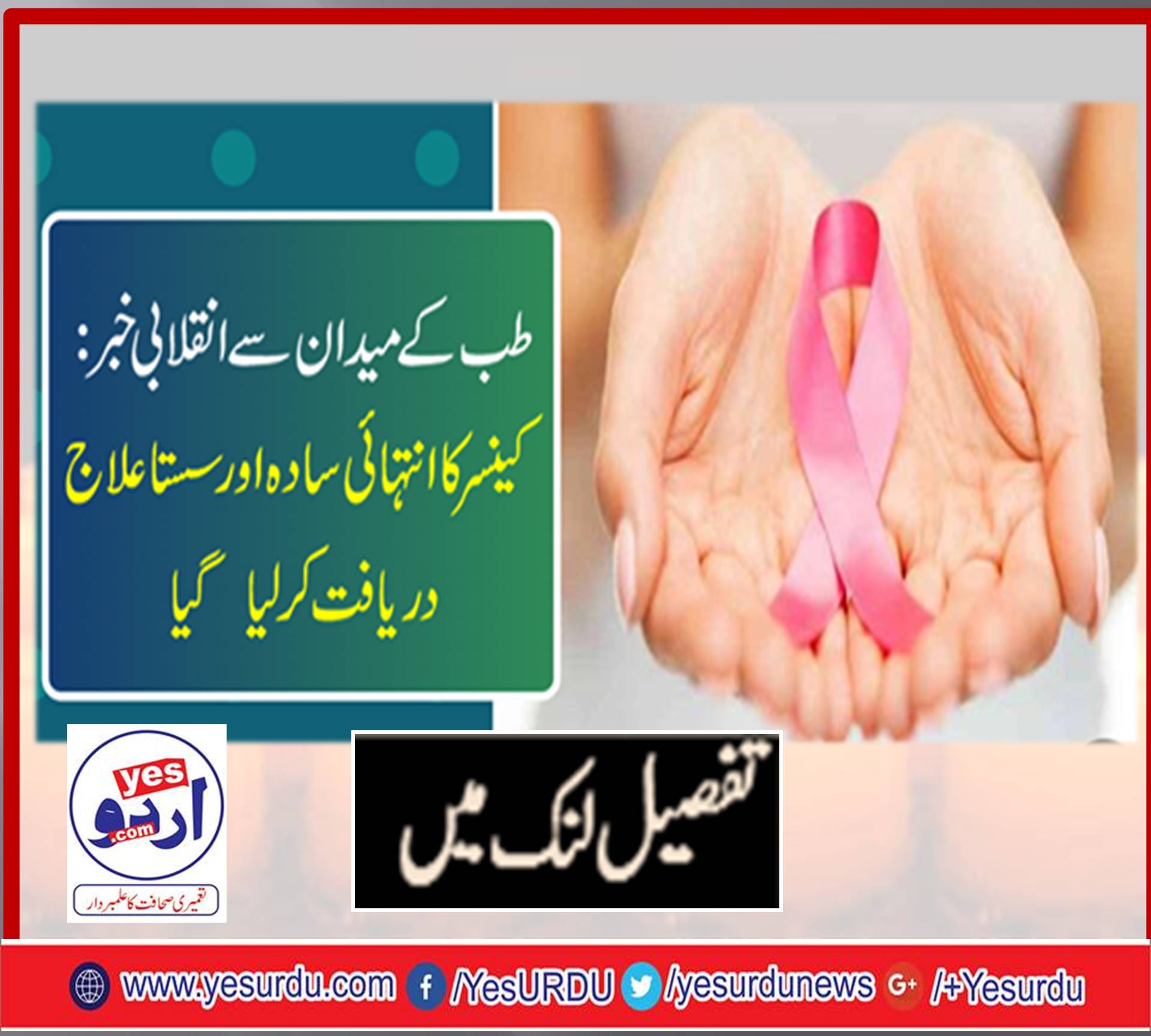 طب کے میدان سے انقلابی خبر : کینسر کا انتہائی سادہ اور سستا علاج دریافت کر لیا گیا