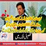PRIME, MINISTER, HOUSE, EMPLOYEES, GOT, FREE, WHEN, IMRAN KHAN, DECIDED, TO, SHRINK, HIS, RESIDENCE, WHERE, ARE, THEY, NOW, JUST, KNOW, WHERE, ARE, THEY?