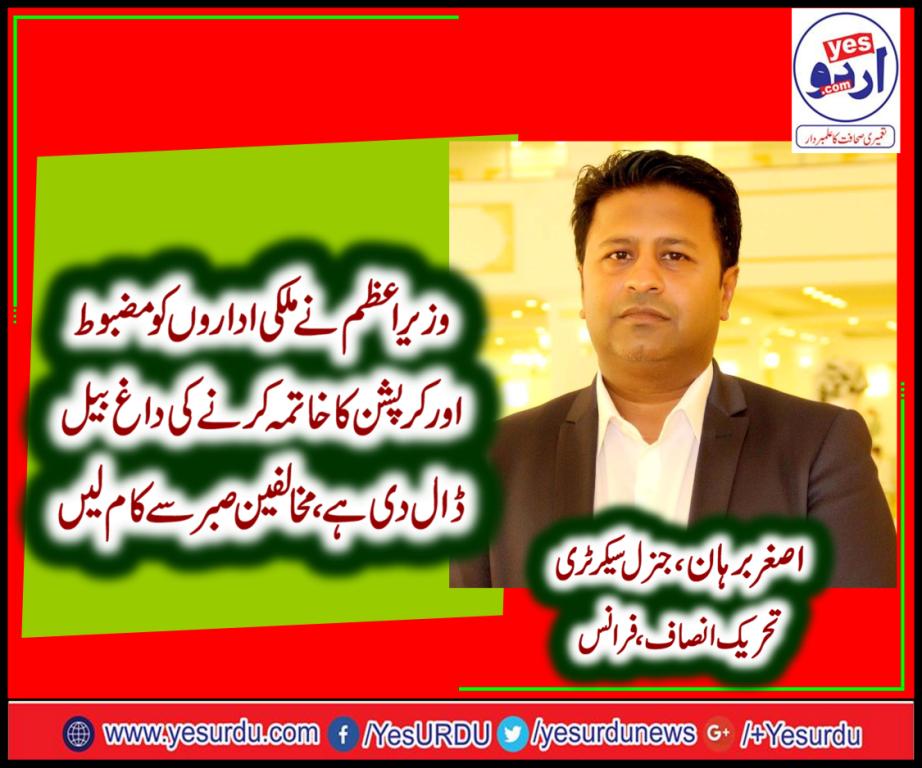 ASGHAR BURHAN, GEN SECRETARY, PTI, FRANCE