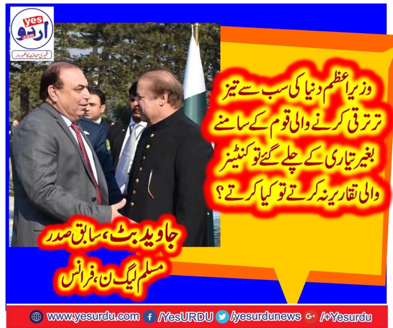 javed butt, ex-president, pmln, france, said, prime minister's, visit, to, China, was, not, more, than, a, picnic