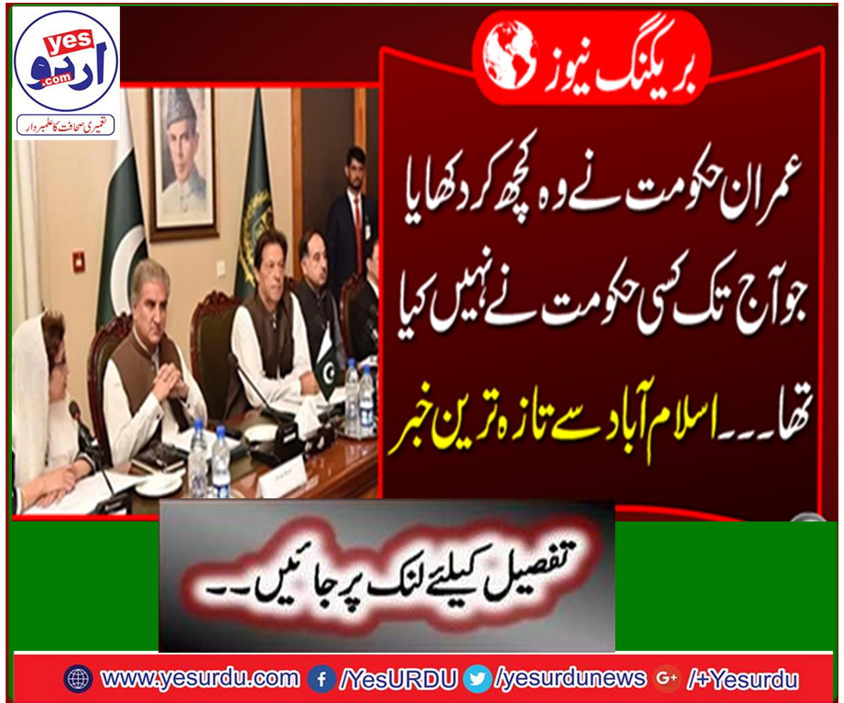 The Imran government did something which had not done any government till today