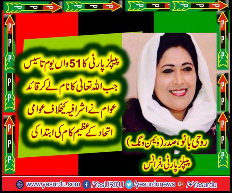 ROOHI BANO, PRESIDENT, PPP, WOMEN, WING, FRANCE, ON, 51ST, FOUNDATION, DAY, OF, PEOPLES, PARY, PAKISTAN