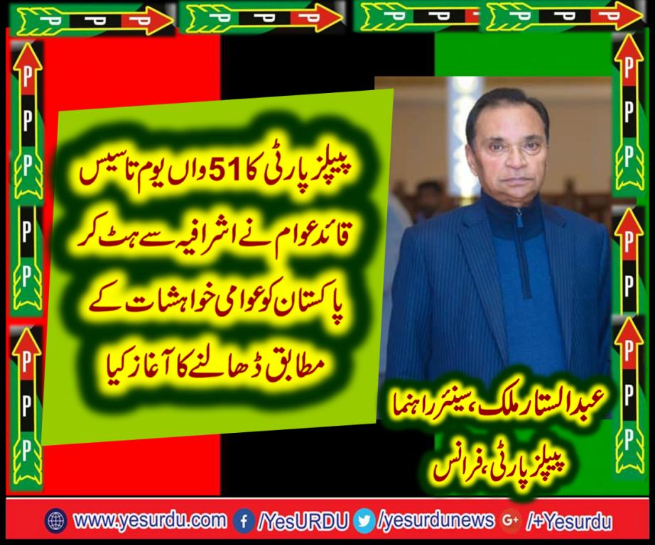 ABDUL SATTAR MALIK, SENIOR, LEADER, PPP, FRANCE, ON, 51ST, FOUNDATION, DAY, OF, PEOPLES, PARY, PAKISTAN