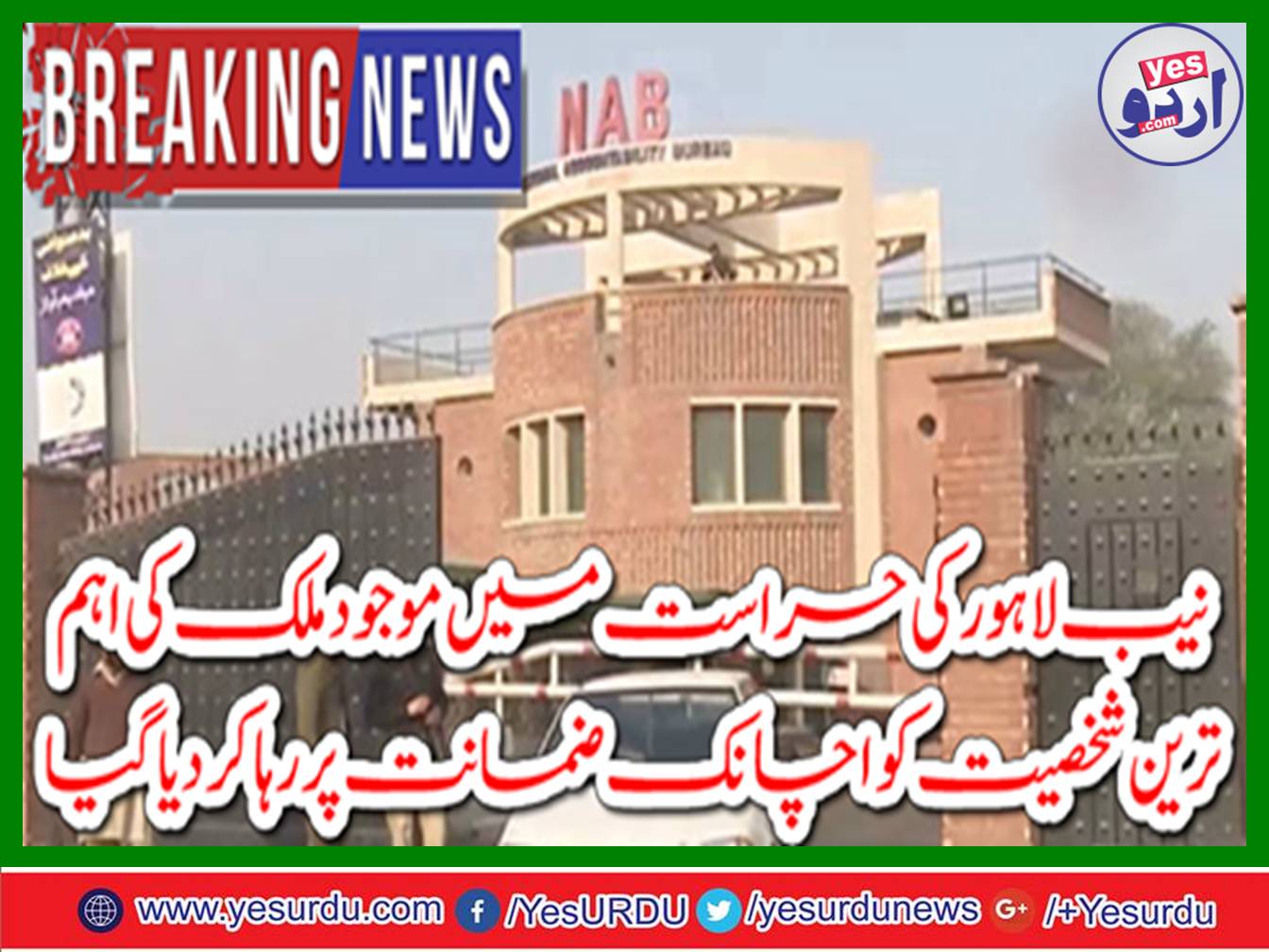 Realeasing approval of 4 professors including Mujahid Kamran