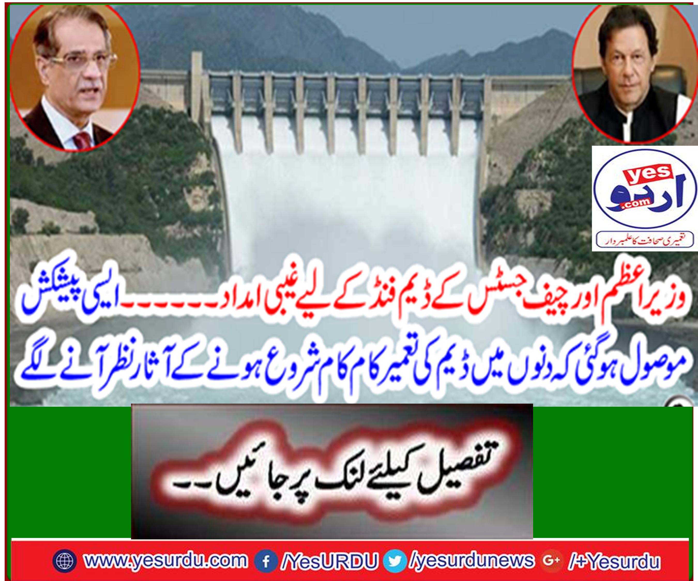 Occult donations for Prime Minister and Chief Justice's Dam Fund
