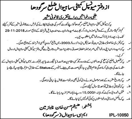 Municipal Committee Sargodha Jobs 2018 for Legal Advisors 14 November, 2018