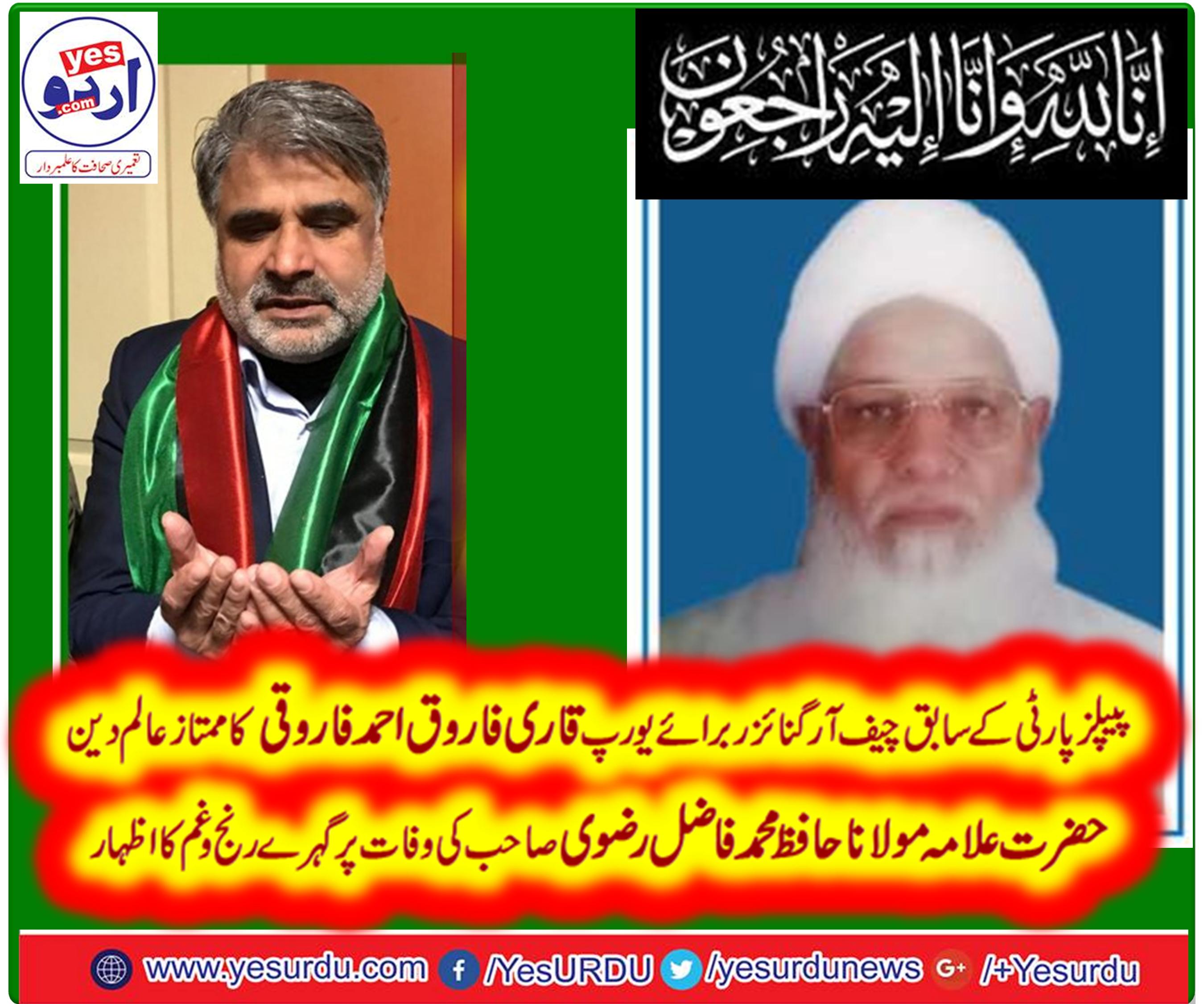 ex-chief, organizer, ppp, europe, Qari farooq Ahmed farooqi, expressed, his, condolence, on, death, of, renowned, Allama Molana Hafiz Muhammad, Fazil's, death,