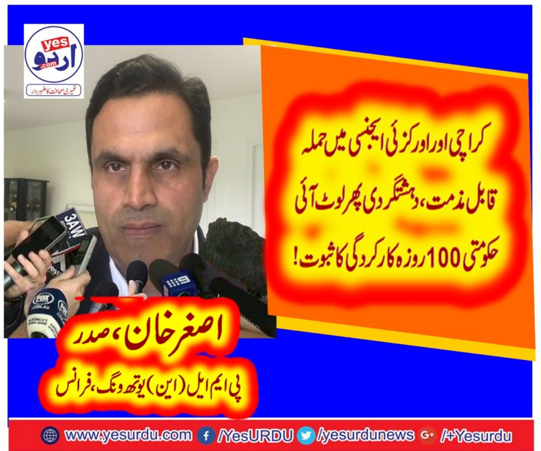 ASGHAR KHAN, PRESIDENT, PMLN, YOUTH WING, FRANCE