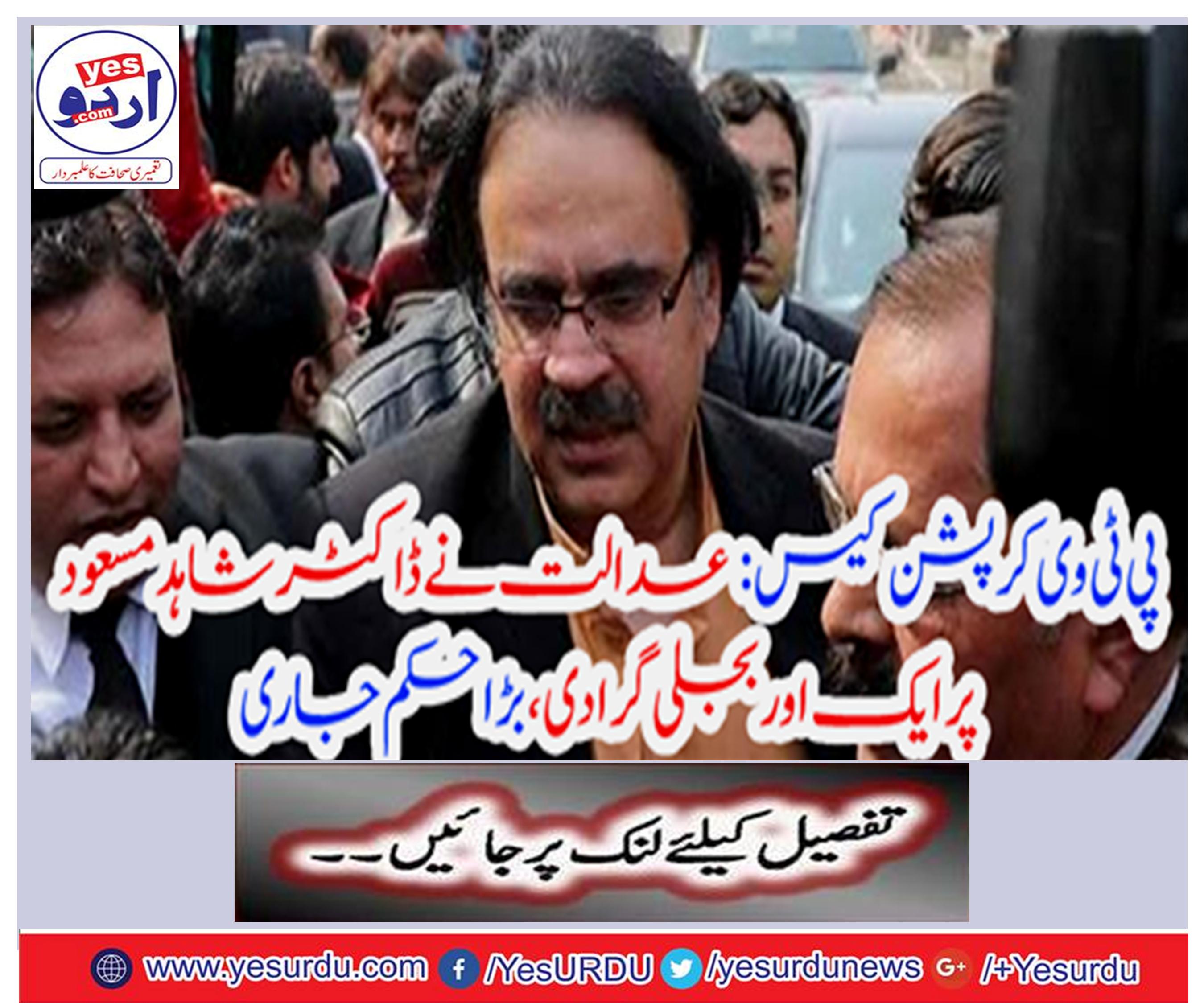 PTV corruption case