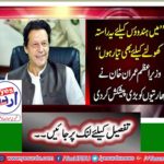 Imran Khanis also ready to open "Sharda Path" Temple for Indian pilgrims after the kartarpur corridor