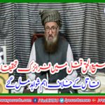 Franzic Investigation in the murder of Maulana Sami ul Haq