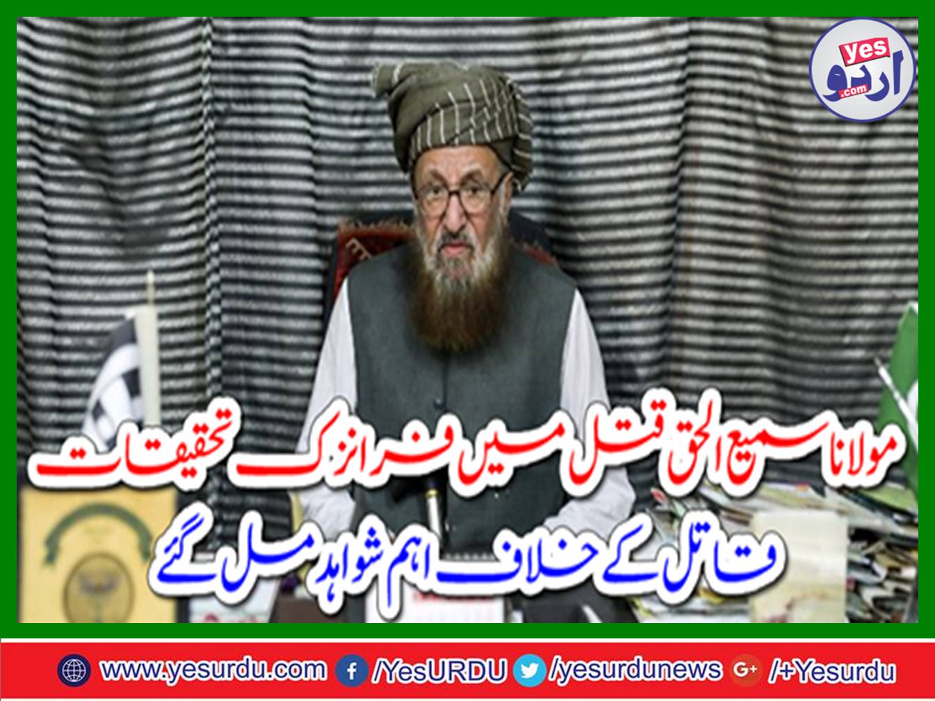 Franzic Investigation in the murder of Maulana Sami ul Haq