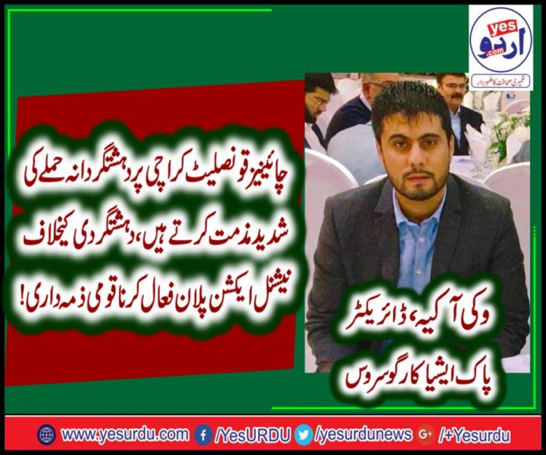 vicky akia, director, Pak Asia, Cargo, Service, Europe, and, Pakistan, condemned, the, attack, on, Chinese, embassy