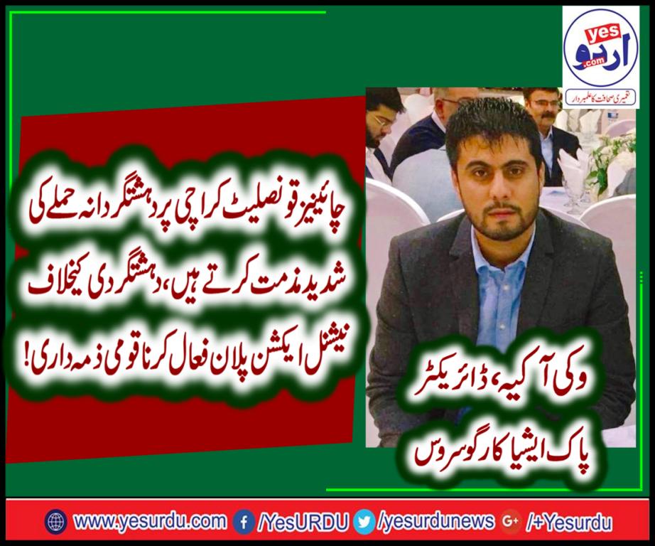vicky akia, director, Pak Asia, Cargo, Service, Europe, and, Pakistan, condemned, the, attack, on, Chinese, embassy