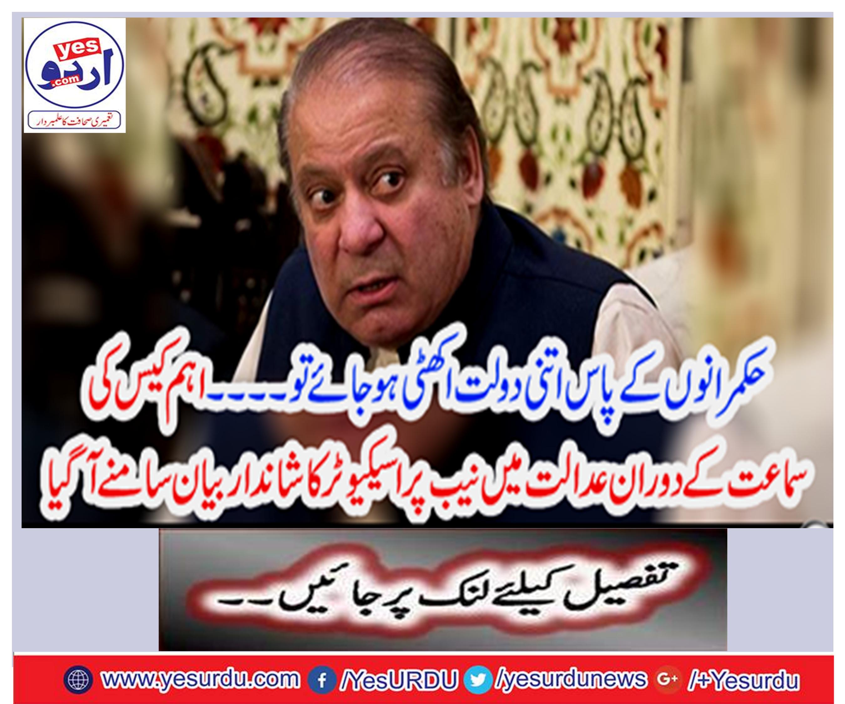 NAB Prosecutor's Excellent Statement in court