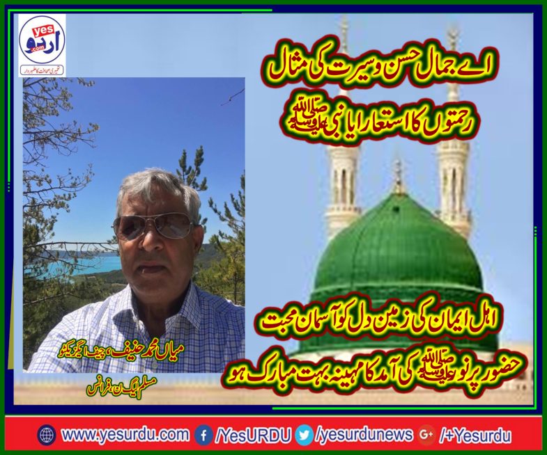 MIAN MUHAMMAD HANIF, CHIEF EXECUTIVE, PMLN, FRANCE, CONGRATULATING, EVERYONE, ON, ARRIVING, OF, SACRED,  MONTH, OF, RABI UL AWAL, AND, EID MILAD UN NABI. S.A.W.W