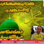 MIRZA ATEEQ، SENIOR, LEADER, PPP, FRANCE, CONGRATULATING, EVERYONE, ON, ARRIVING, OF, SACRED, MONTH, OF, RABI UL AWAL, AND, EID MILAD UN NABI. S.A.W.W