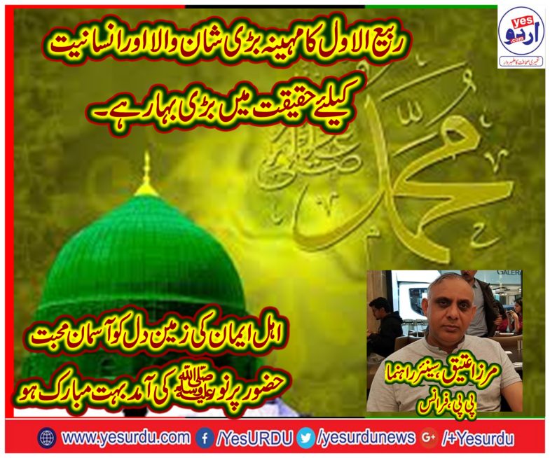 MIRZA ATEEQ، SENIOR, LEADER, PPP, FRANCE, CONGRATULATING, EVERYONE, ON, ARRIVING, OF, SACRED, MONTH, OF, RABI UL AWAL, AND, EID MILAD UN NABI. S.A.W.W