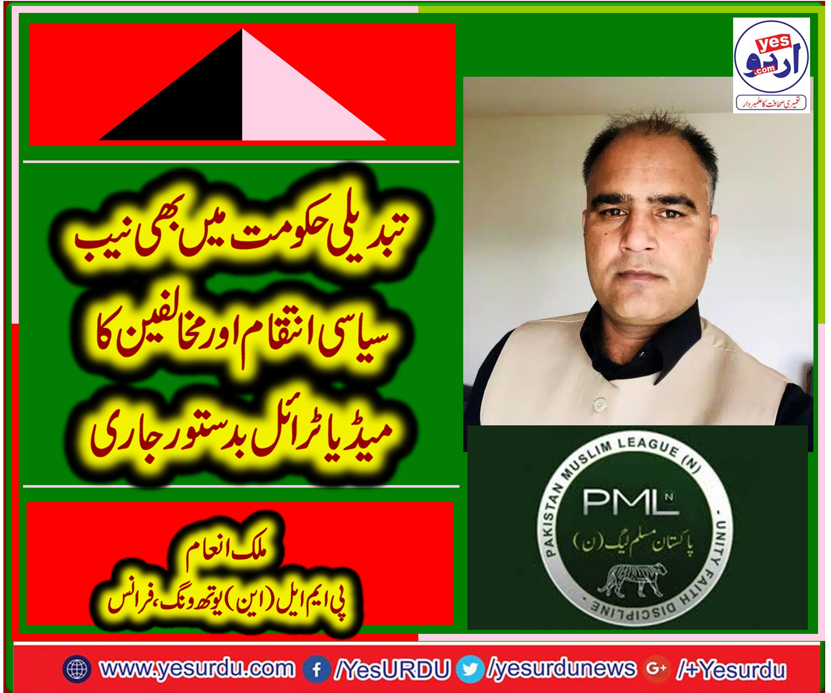 MALIK INAM, SECRETARY, INFORMATION, PMLN, FRANCE, YOUTH WING