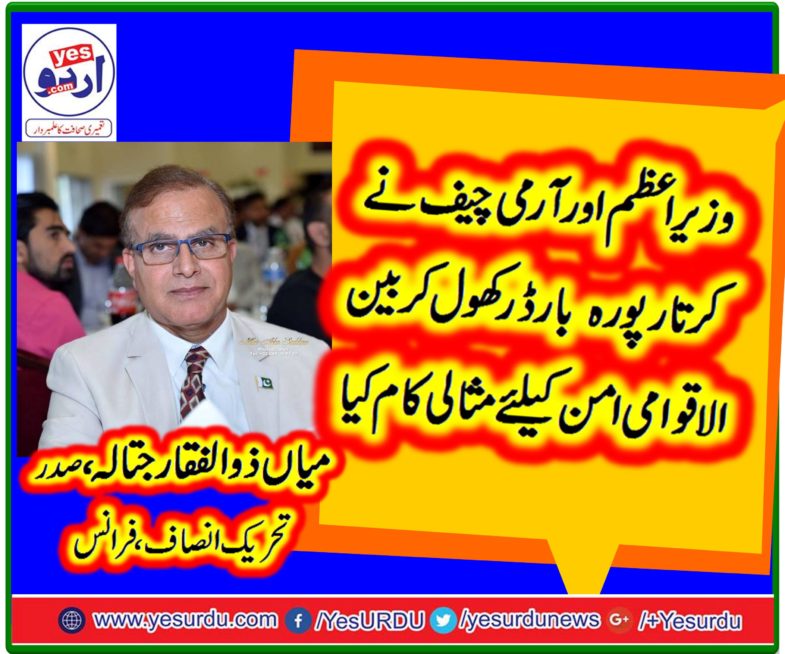 Mian Zulifqar jatala, President, PTI, France, on, Kartarpura, border, opening