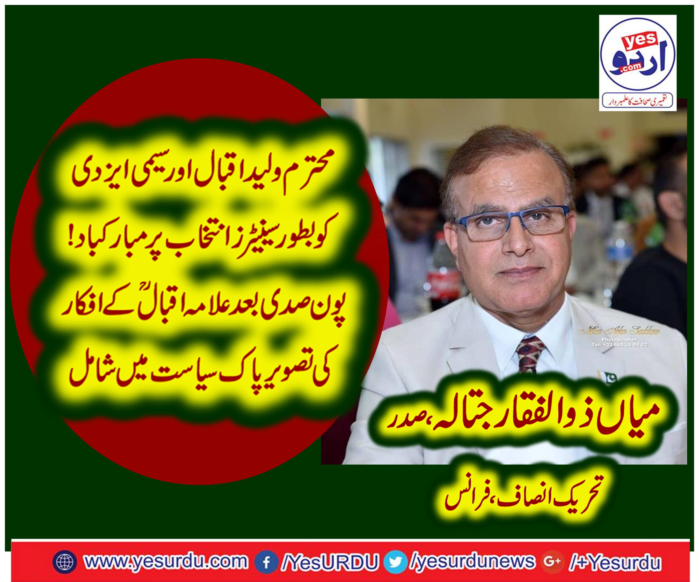 Mian Zulifqar jatala, President, PTI, France, on, Kartarpura, border, opening