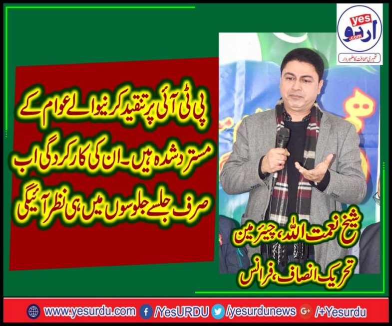 Naimat ullah Sheikh, CHAIRMAN, PTI, FRANCE