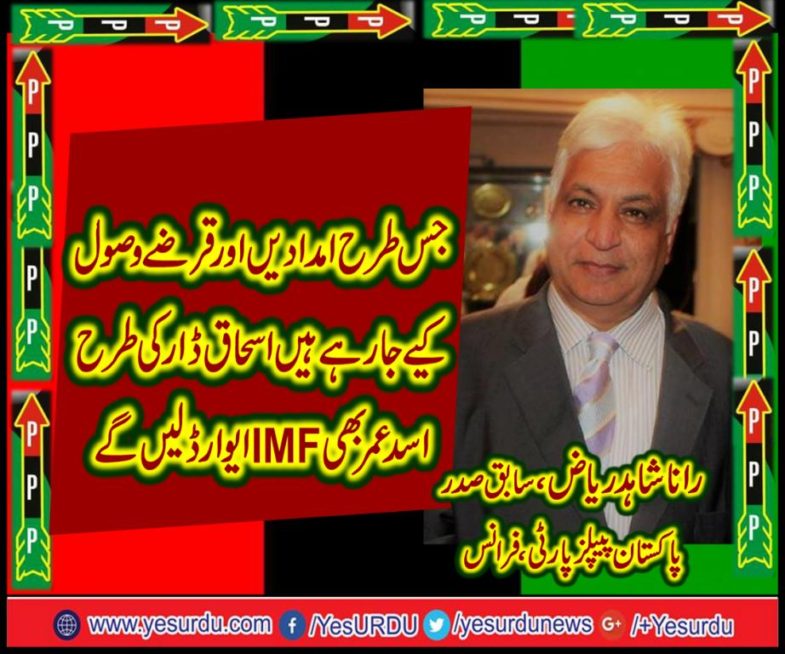 Rana Shahid Riaz, EX-PRESIDENT, PPP, FRANCE