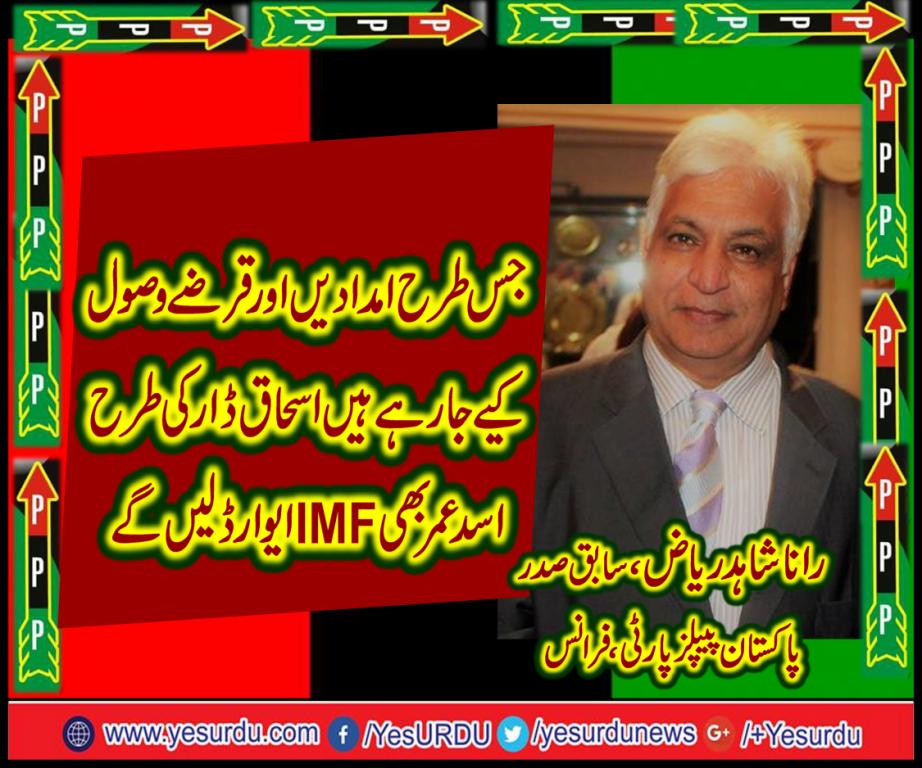 Rana Shahid Riaz, EX-PRESIDENT, PPP, FRANCE