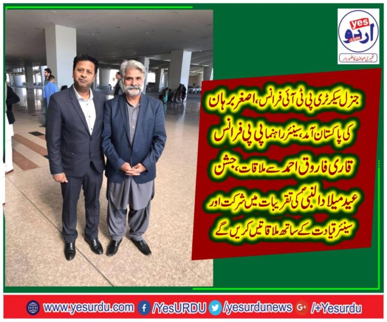 ASGHAR BURHAN, GEN SECRETARY, PTI, FRANCE, WITH, QARI FAROOQ AHMED, FAROOQI