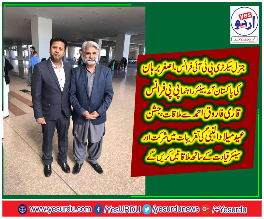 ASGHAR BURHAN, GEN SECRETARY, PTI, FRANCE, WITH, QARI FAROOQ AHMED, FAROOQI