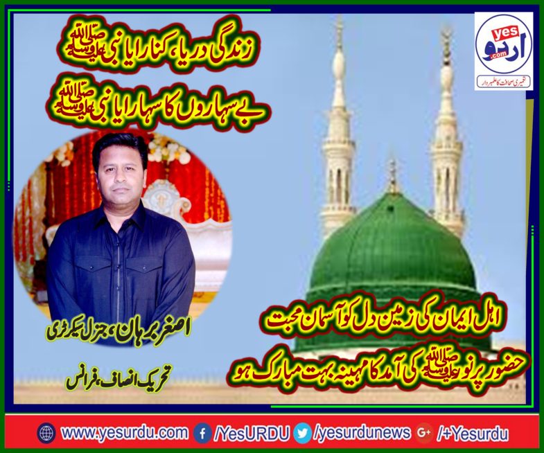 asghar burhan, GENERAL, SECRETARY, PTI, FRANCE, CONGRATULATING, EVERYONE, ON, ARRIVING, OF, SACRED, MONTH, OF, RABI UL AWAL, AND, EID MILAD UN NABI. S.A.W.W