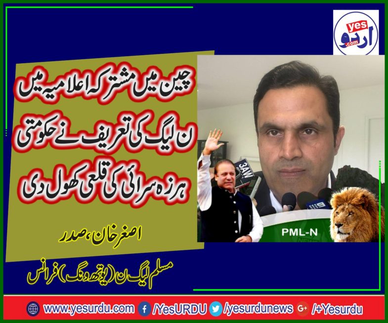 ASGHAR KHAN, PRESIDENT, PMLN, (YOUTH WING) , FRANCE, CHINE, JOINT, STATEMENT, DEFUSED, GOVT, VOWING, AGAINST, PMLN, LEADERSHIP