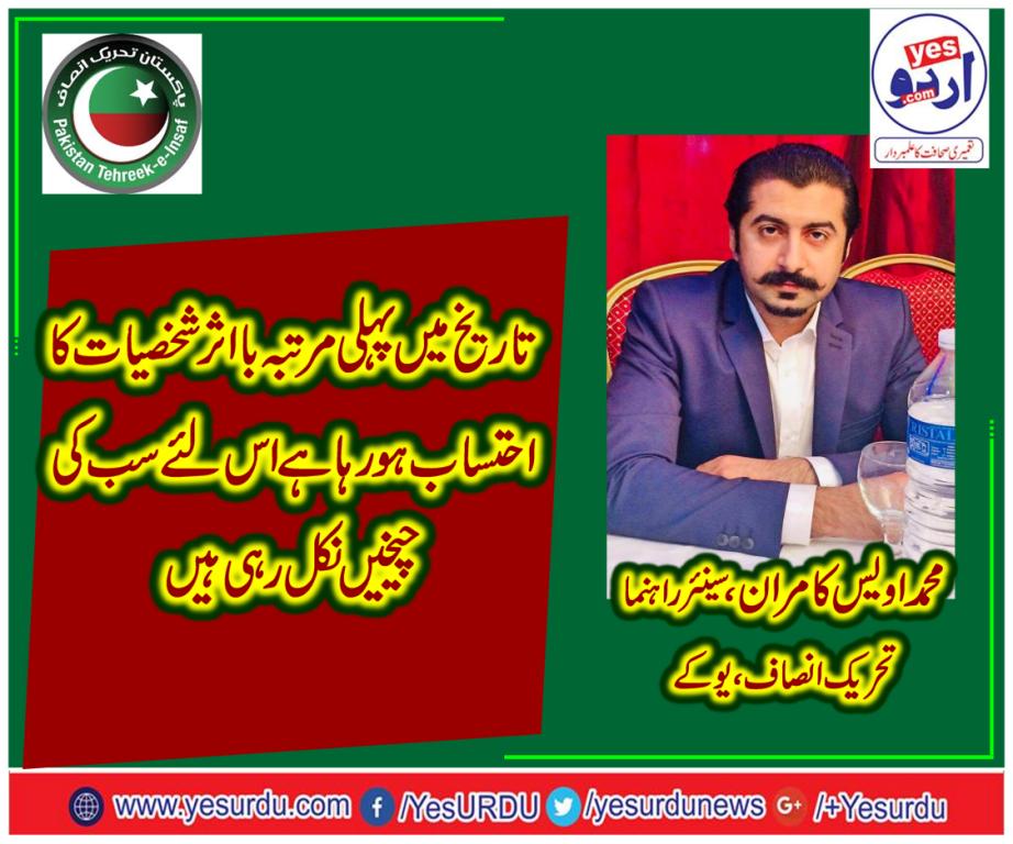 Muhammad Awais Kamran, Senior Leader, PTI, UK