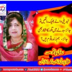 ROOHI BANO, PRESIDENT, PPP, WOMEN WING, FRANCE