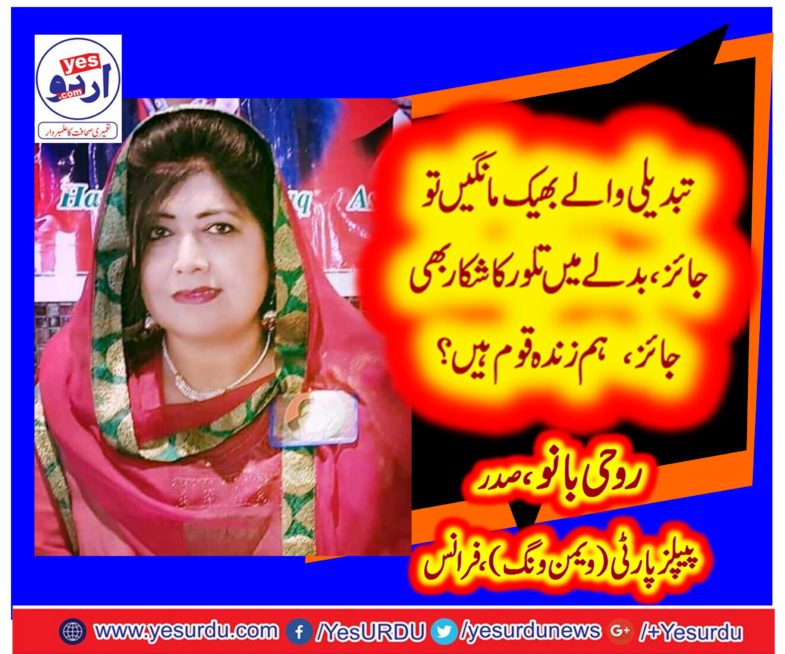 ROOHI BANO, PRESIDENT, PPP, WOMEN WING, FRANCE