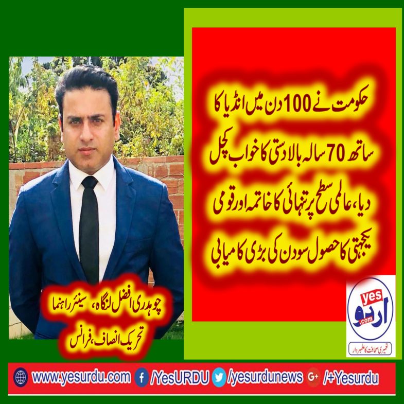 CH AFZAL LANGAH, SENIOR, LEADER, PTI, FRANCE, ON, 100, DAYS, OF, PM, IMRAN KHAN