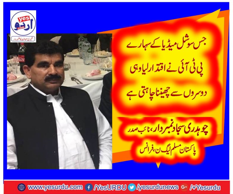 CH. SAJJAD NUMBERDAR, SENIOR LEADER, PMLN, FRANCE