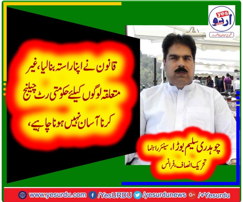 ch saleem borra, SENIOR, LEADER, PTI, FRANCE