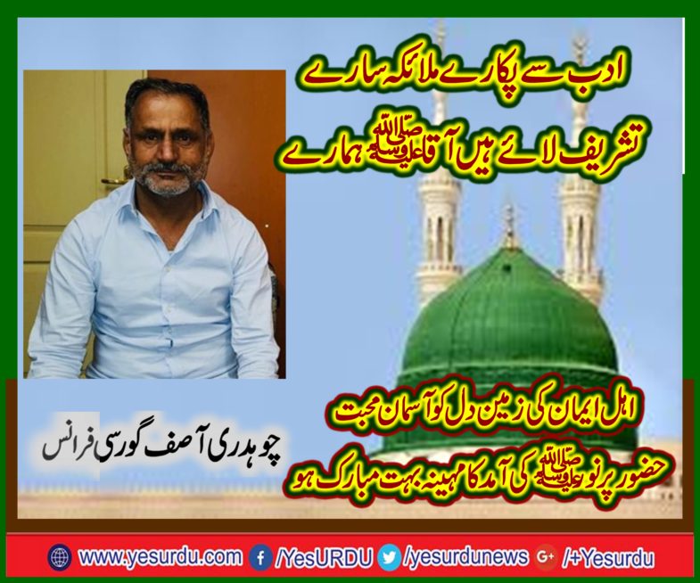 CH, ASIF GORSI, BUSINES MAN, FRANCE, CONGRATULATING, EVERYONE, ON, ARRIVING, OF, SACRED,  MONTH, OF, RABI UL AWAL, AND, EID MILAD UN NABI. S.A.W.W