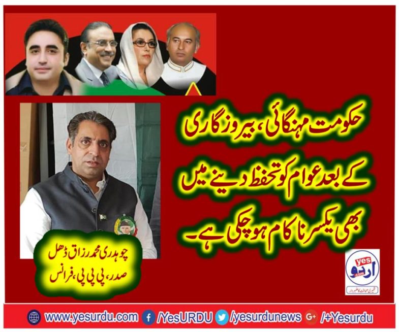 ch. muhammad razaq, PRESIDENT, PPP, FRANCE