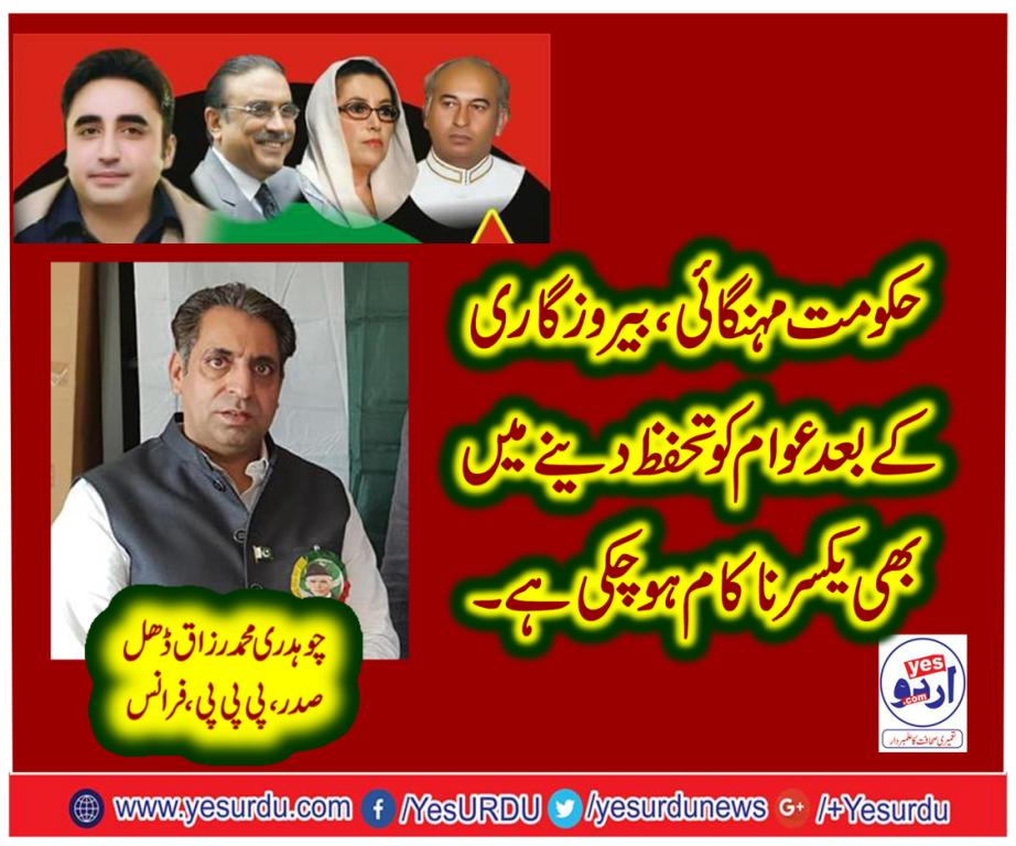 ch. muhammad razaq, PRESIDENT, PPP, FRANCE