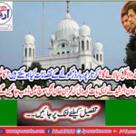 What can be the damages to open a kartarpur border?